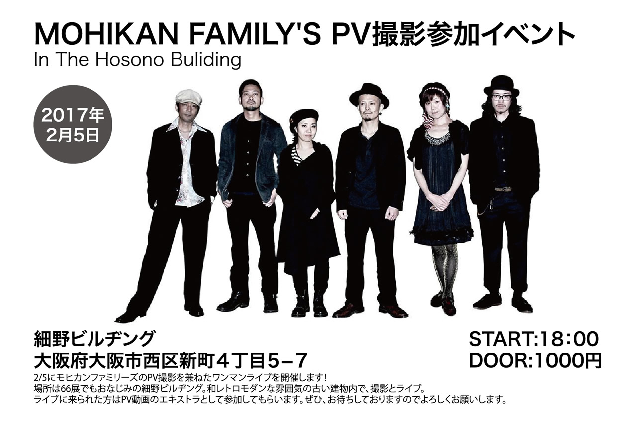 MOHIKAN FAMILY'S PV撮影参加イベント In The Hosono Buliding