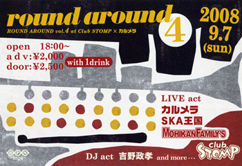 カルメラ×ストンプ Presents  Round Around vol.4