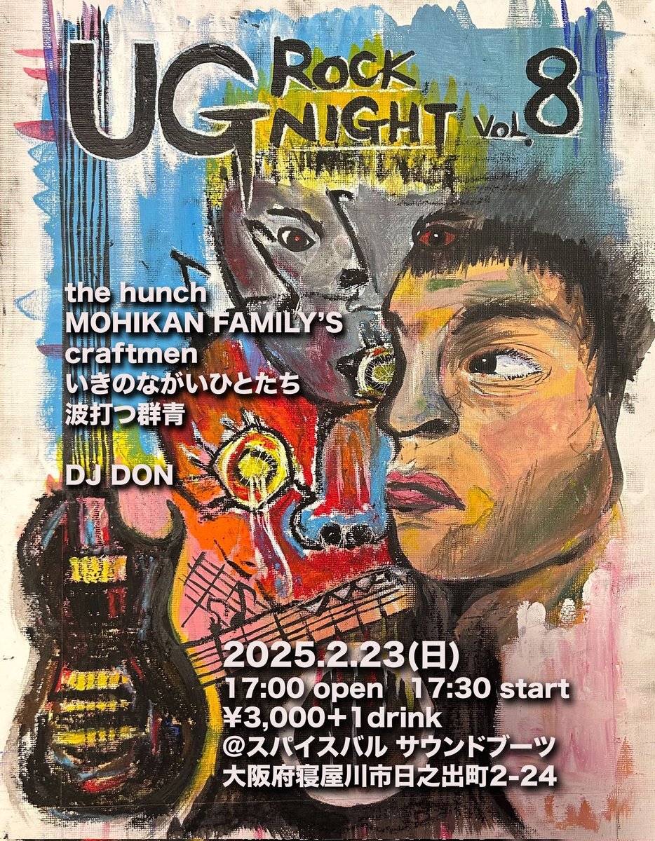 UG ROCK NIGHT vol.8