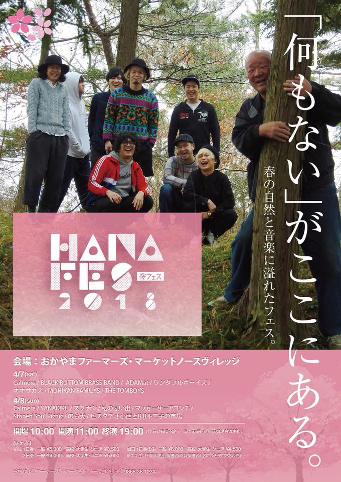 【HANAFES'18】花見+音楽ライブ＝ハナフェス